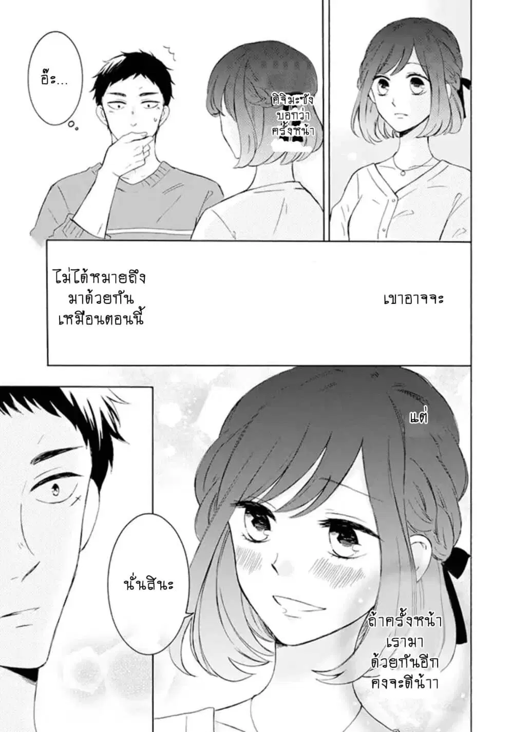 Kijima-san to Yamada-san ตอนที่ 2.2 หน้า 2