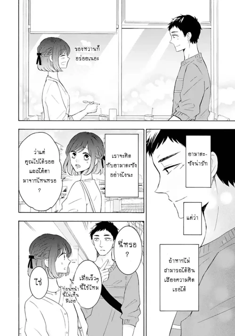 Kijima-san to Yamada-san ตอนที่ 2.2 หน้า 3