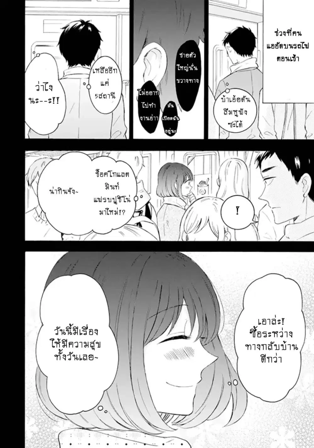 Kijima-san to Yamada-san ตอนที่ 3 หน้า 2