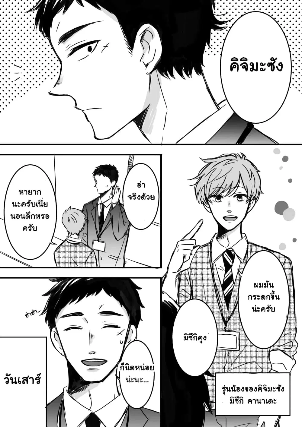 Kijima-san to Yamada-san ตอนที่ 3.1 หน้า 2
