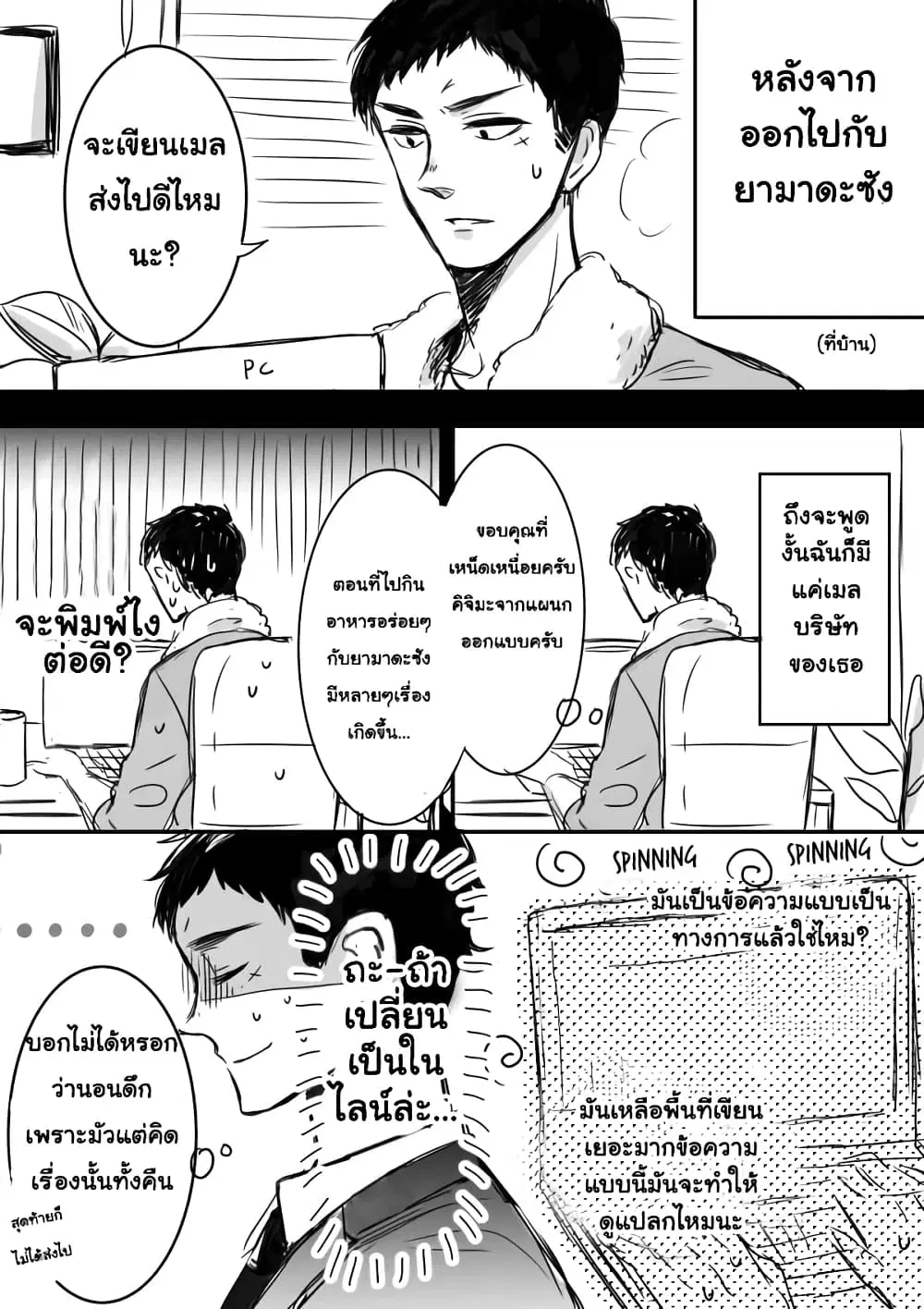 Kijima-san to Yamada-san ตอนที่ 3.1 หน้า 3
