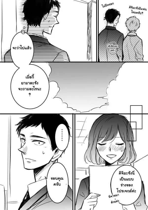 Kijima-san to Yamada-san ตอนที่ 3.2 หน้า 1