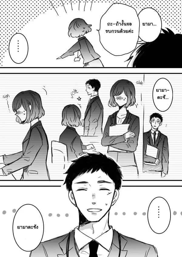 Kijima-san to Yamada-san ตอนที่ 3.2 หน้า 2