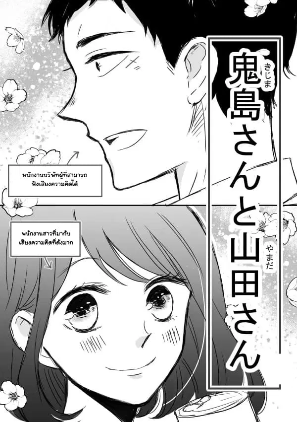 Kijima-san to Yamada-san ตอนที่ 4.1 หน้า 1