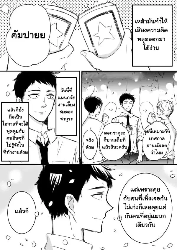 Kijima-san to Yamada-san ตอนที่ 4.1 หน้า 2