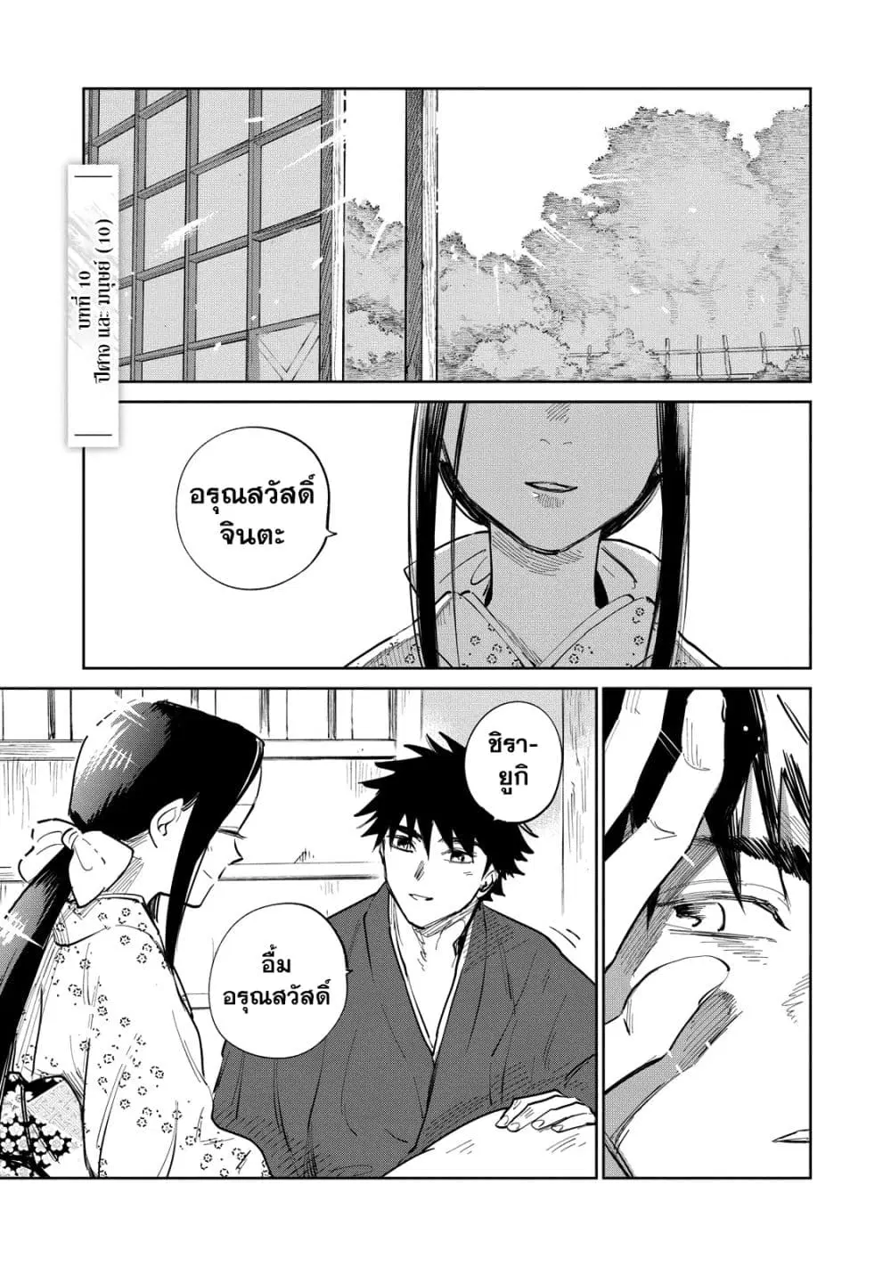 Kijin Gentoushou ตอนที่ 10 หน้า 2