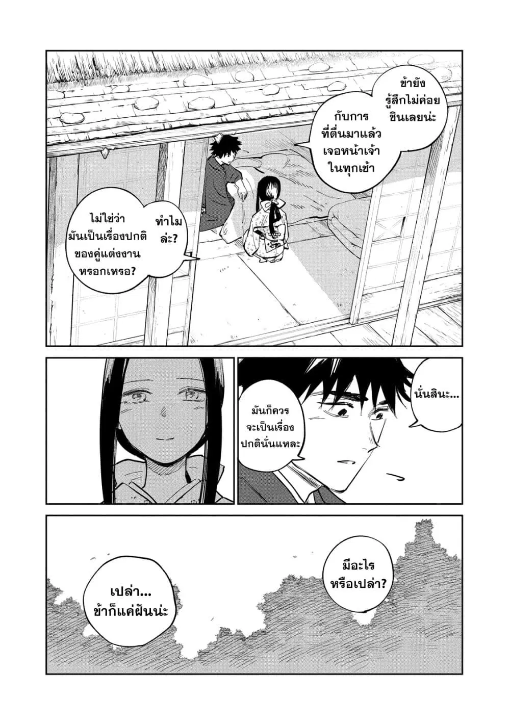 Kijin Gentoushou ตอนที่ 10 หน้า 3