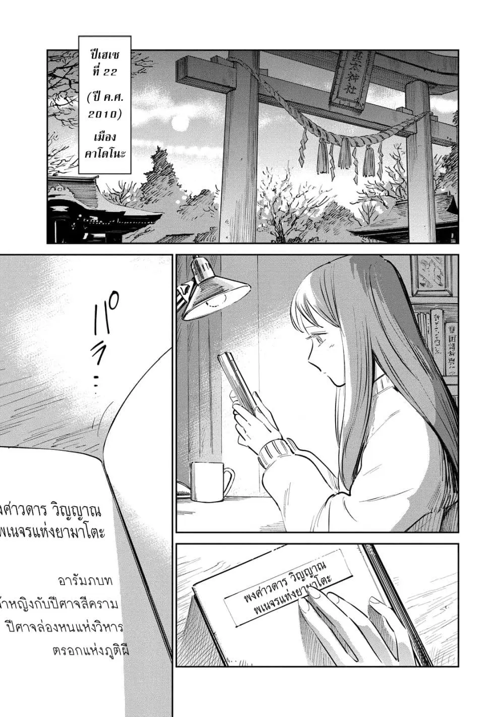 Kijin Gentoushou ตอนที่ 11 หน้า 2
