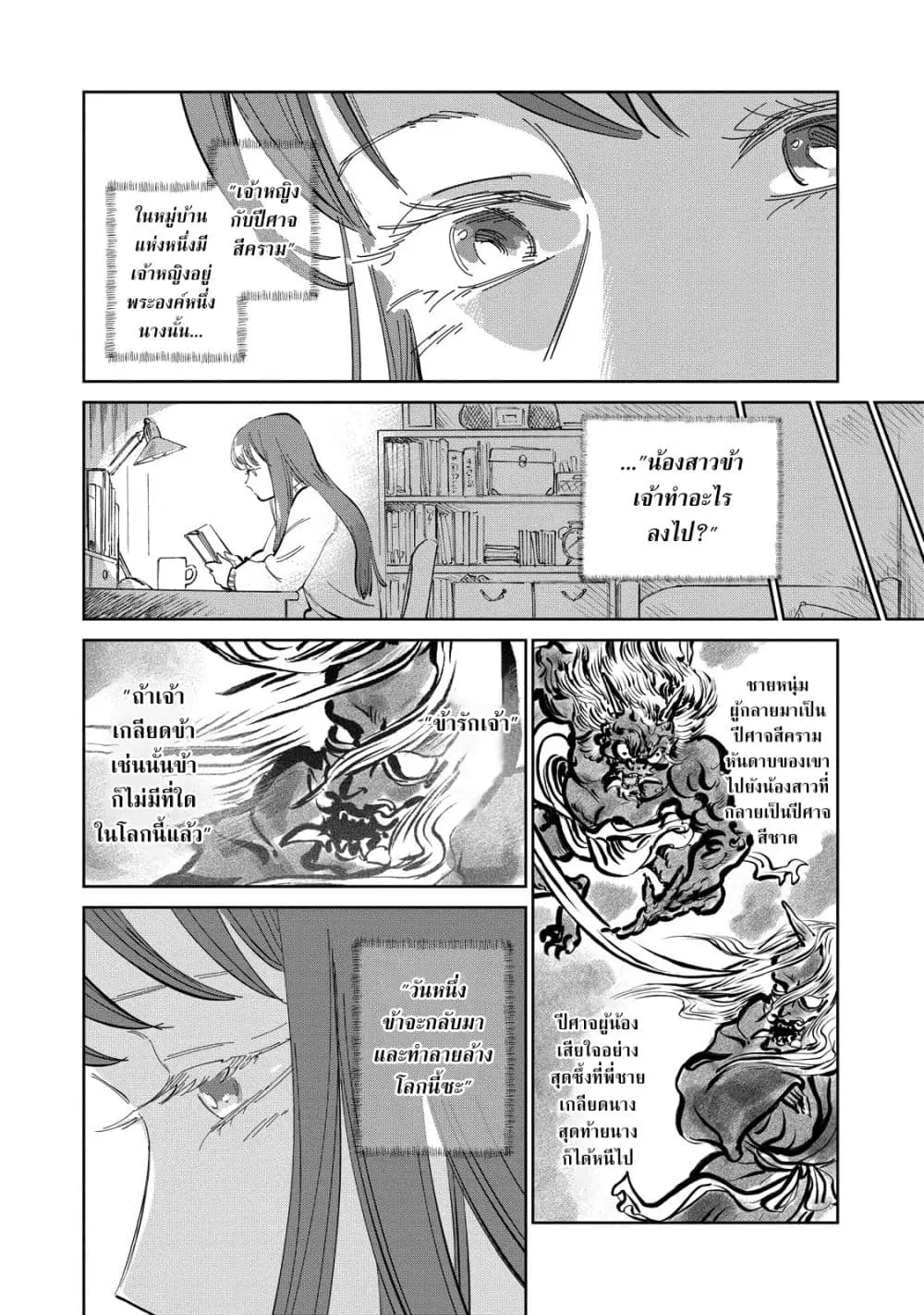 Kijin Gentoushou ตอนที่ 11 หน้า 3