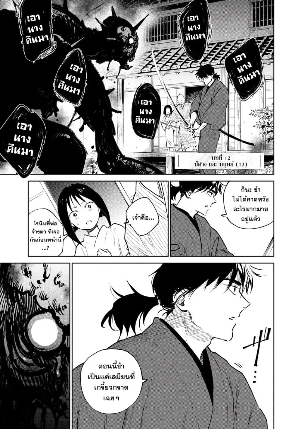 Kijin Gentoushou ตอนที่ 12 หน้า 2