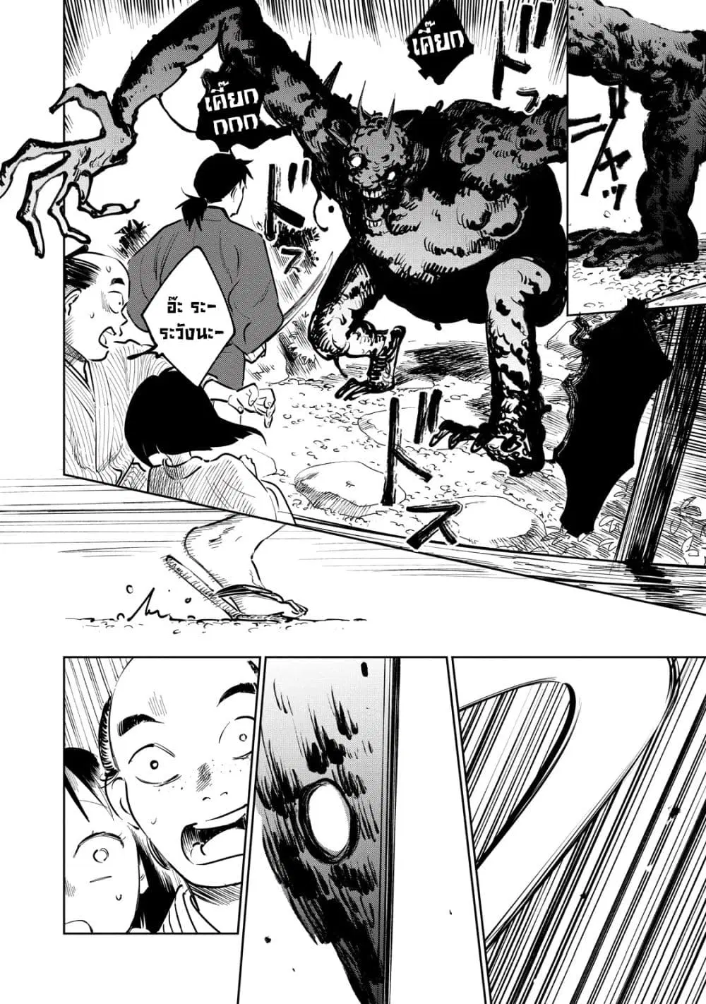 Kijin Gentoushou ตอนที่ 12 หน้า 3