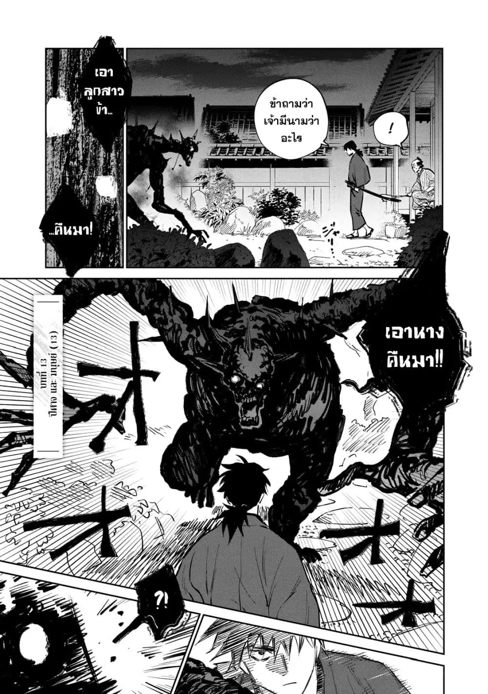 Kijin Gentoushou ตอนที่ 13 หน้า 2