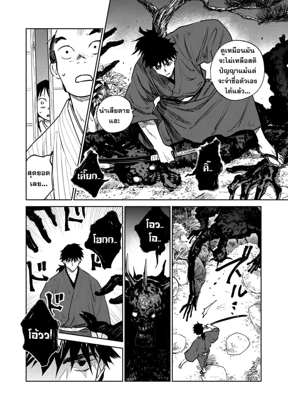 Kijin Gentoushou ตอนที่ 13 หน้า 3