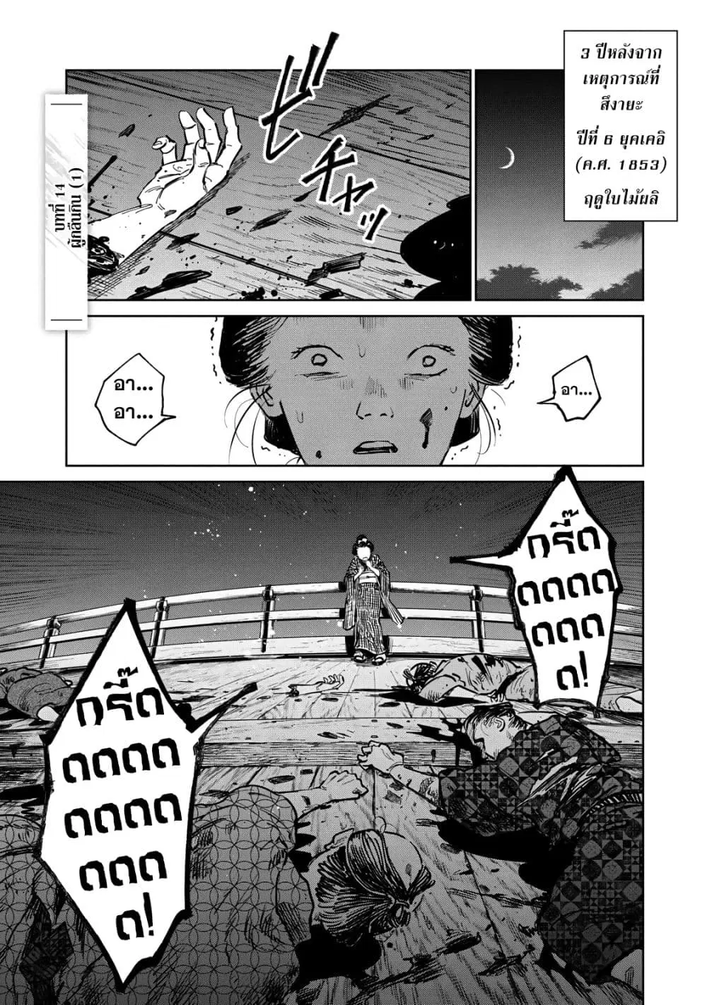 Kijin Gentoushou ตอนที่ 14 หน้า 2