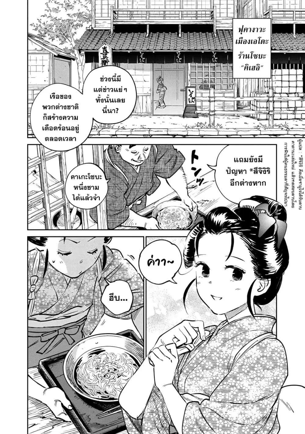 Kijin Gentoushou ตอนที่ 14 หน้า 3