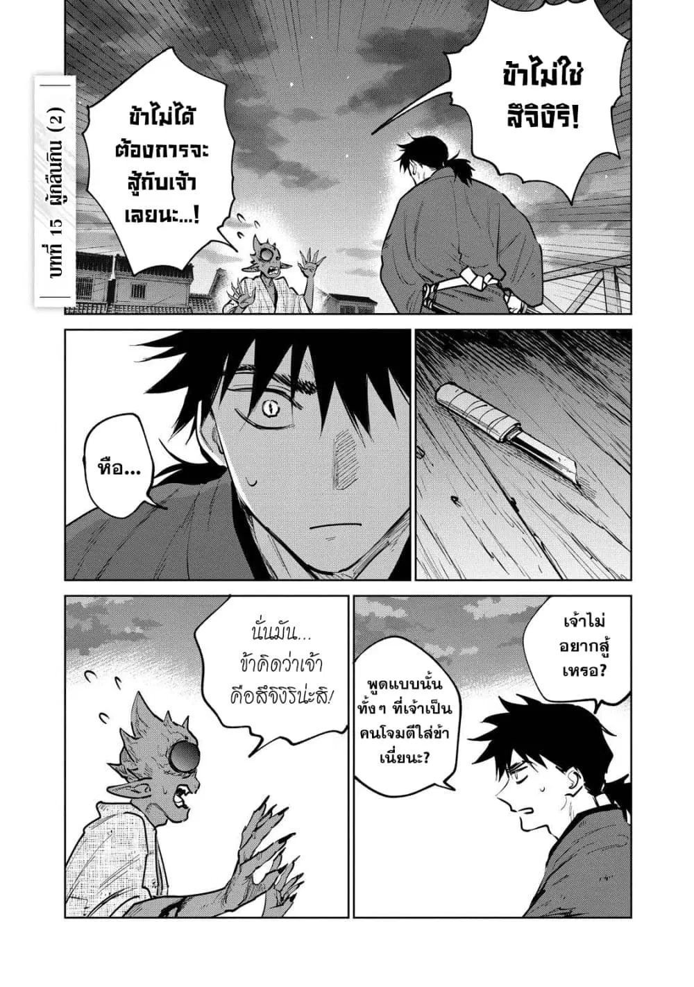 Kijin Gentoushou ตอนที่ 15 หน้า 2