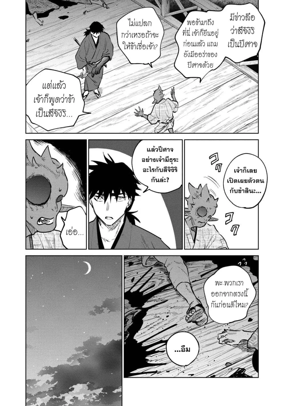 Kijin Gentoushou ตอนที่ 15 หน้า 3