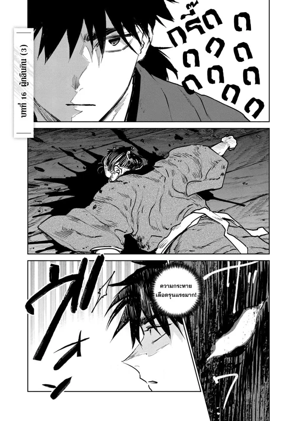 Kijin Gentoushou ตอนที่ 16 หน้า 2