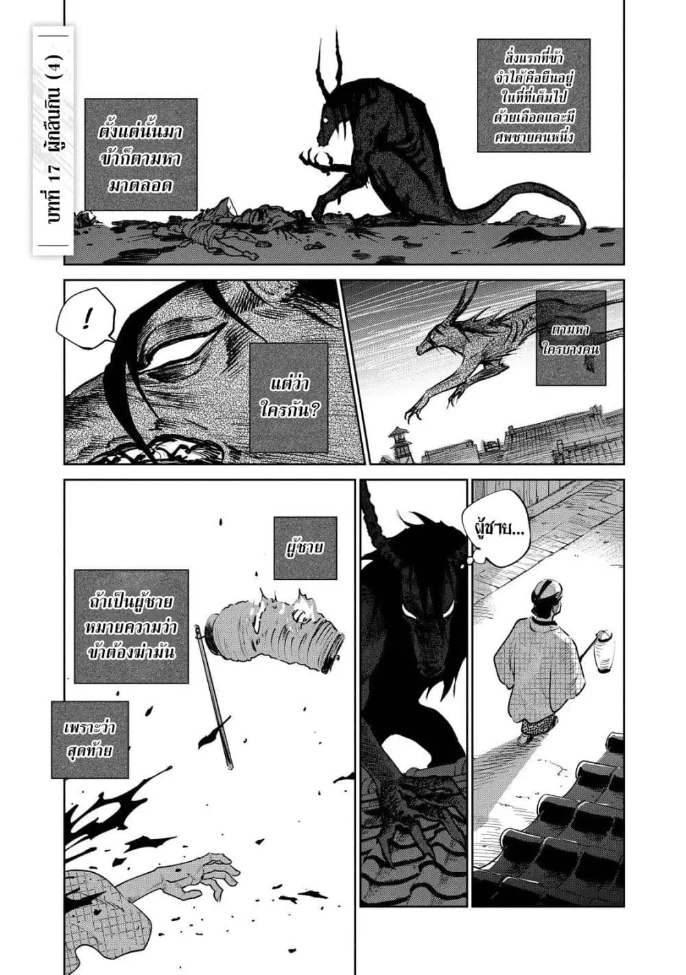 Kijin Gentoushou ตอนที่ 17 หน้า 2