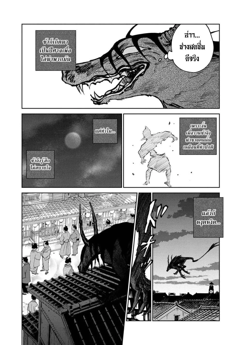 Kijin Gentoushou ตอนที่ 17 หน้า 3