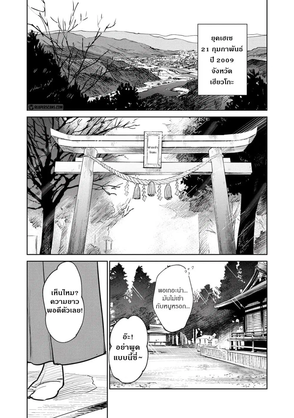 Kijin Gentoushou ตอนที่ 1.1 หน้า 3