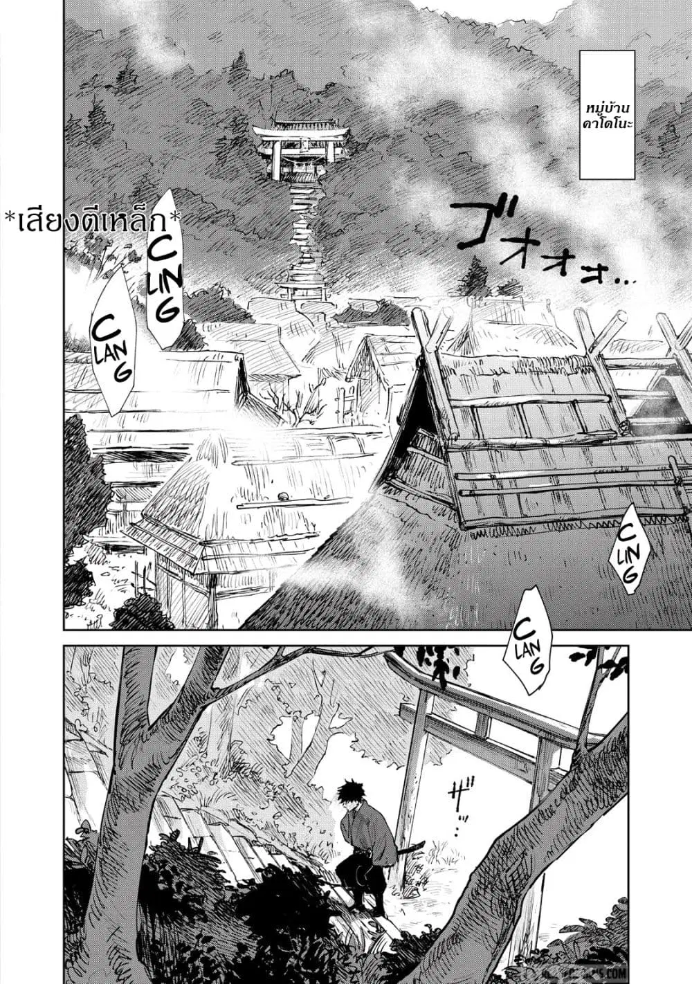 Kijin Gentoushou ตอนที่ 1.3 หน้า 2
