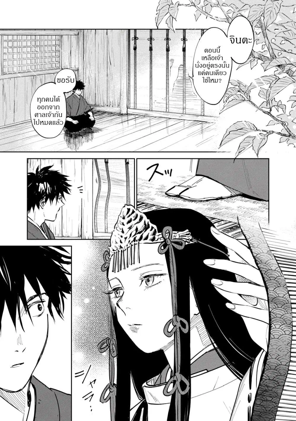 Kijin Gentoushou ตอนที่ 1.4 หน้า 2