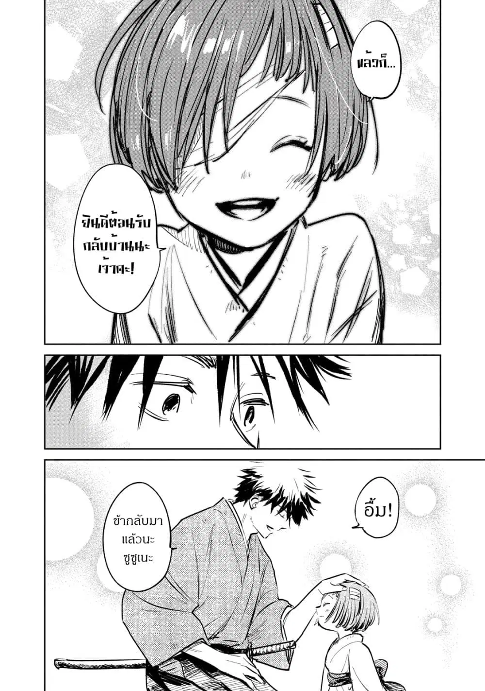 Kijin Gentoushou ตอนที่ 1.5 หน้า 2