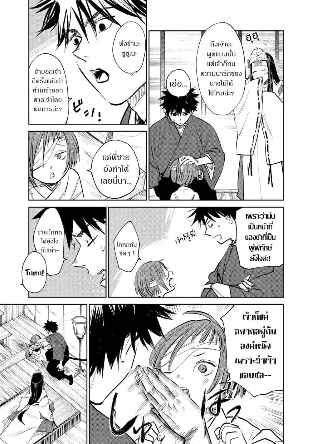 Kijin Gentoushou ตอนที่ 1.5 หน้า 3