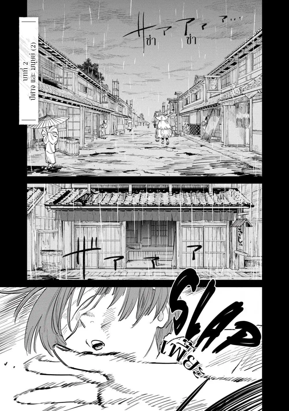 Kijin Gentoushou ตอนที่ 2.1 หน้า 2