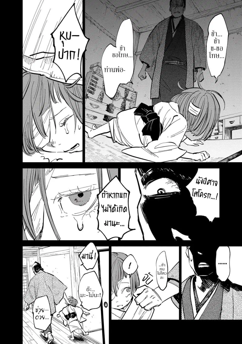 Kijin Gentoushou ตอนที่ 2.1 หน้า 3