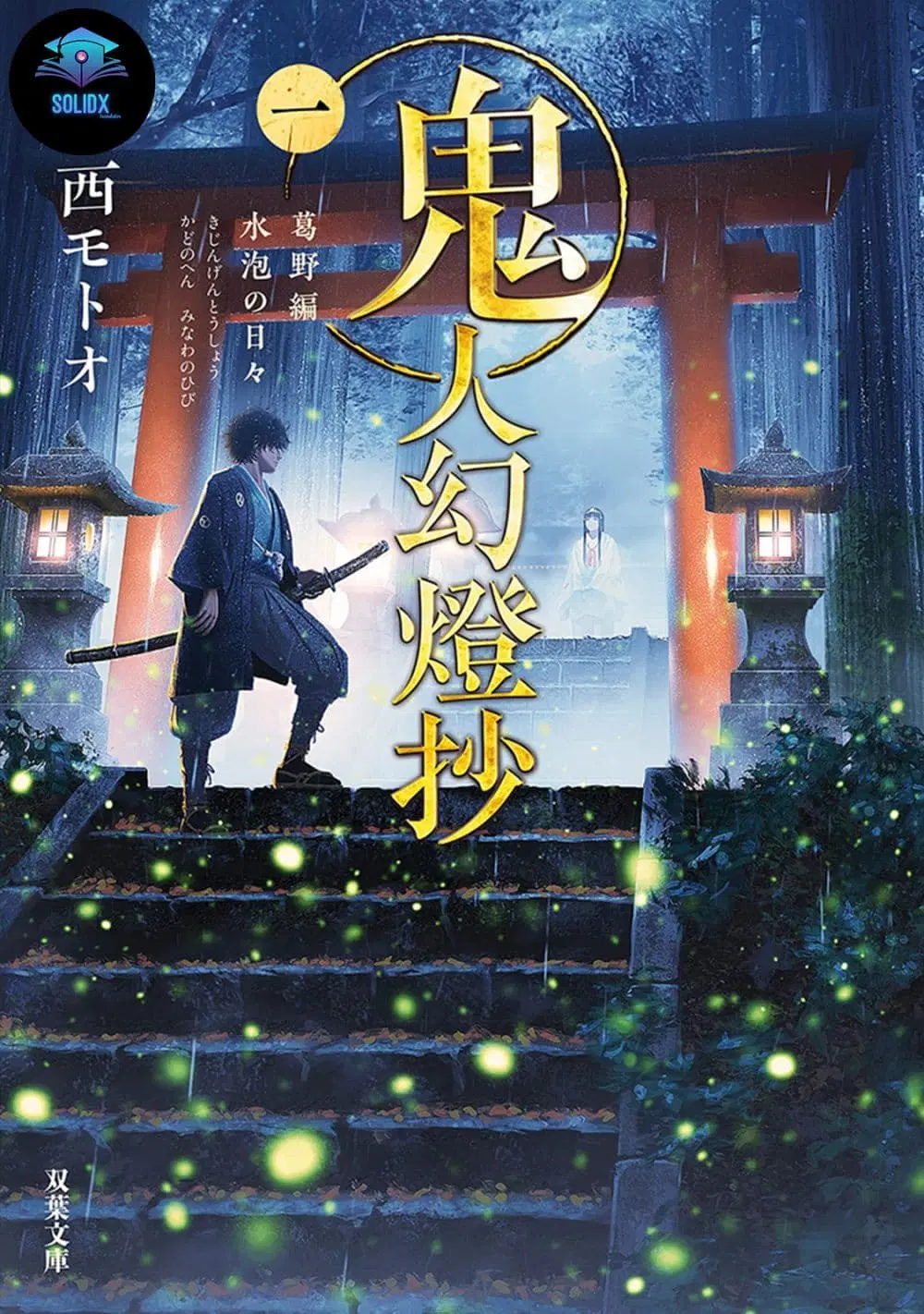 Kijin Gentoushou ตอนที่ 2.2 หน้า 1