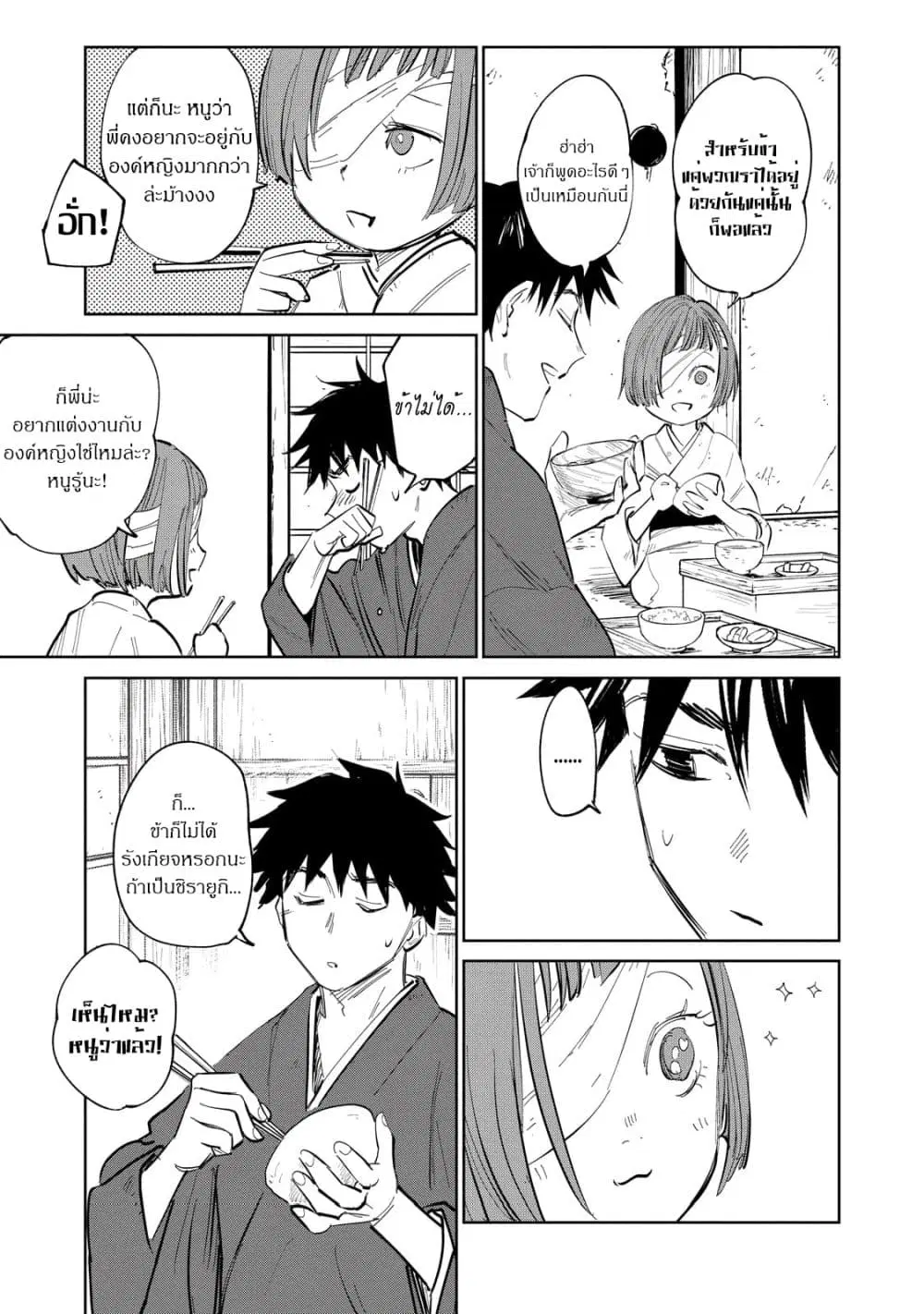 Kijin Gentoushou ตอนที่ 2.2 หน้า 2
