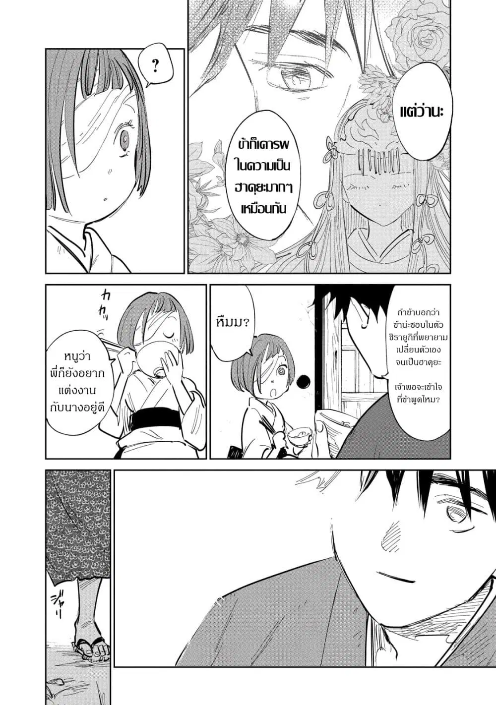 Kijin Gentoushou ตอนที่ 2.2 หน้า 3
