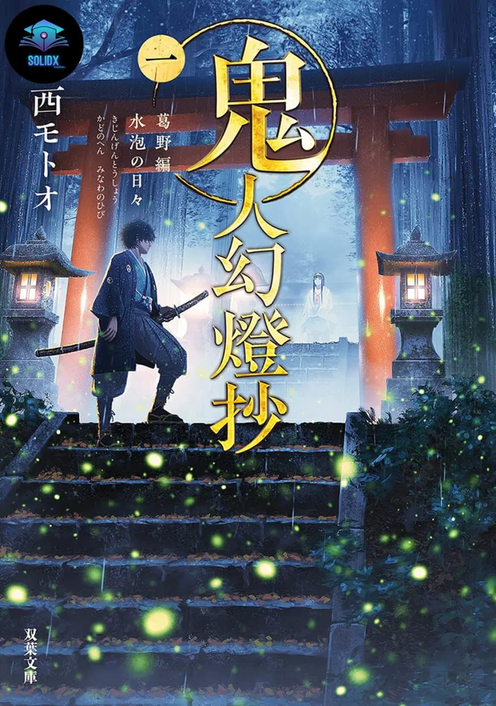 Kijin Gentoushou ตอนที่ 2.3 หน้า 1