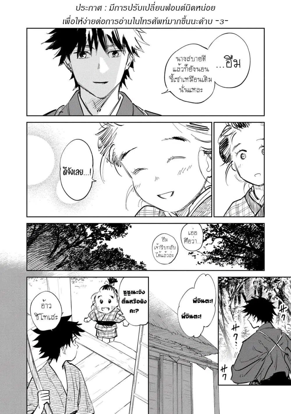 Kijin Gentoushou ตอนที่ 2.3 หน้า 2