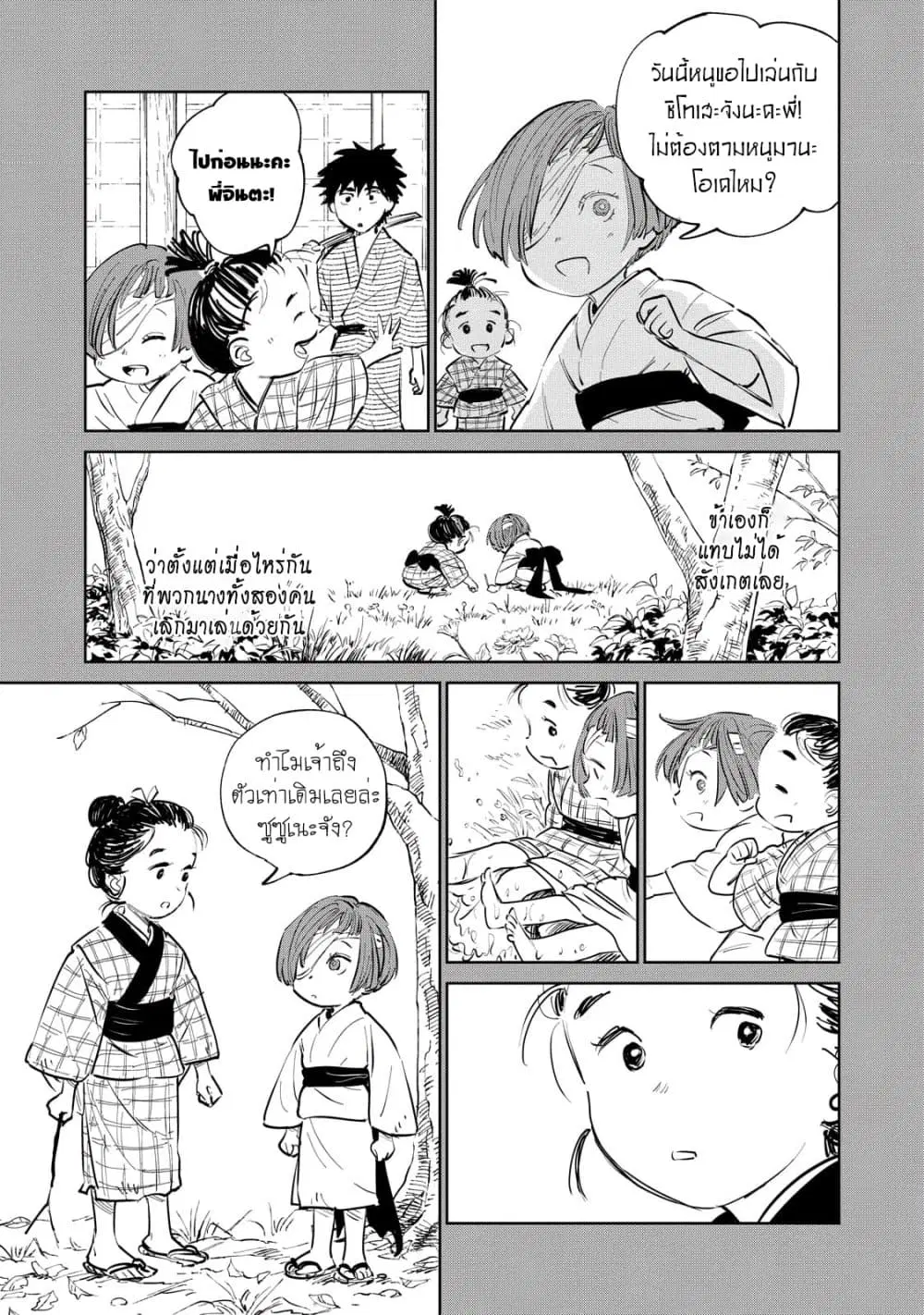 Kijin Gentoushou ตอนที่ 2.3 หน้า 3