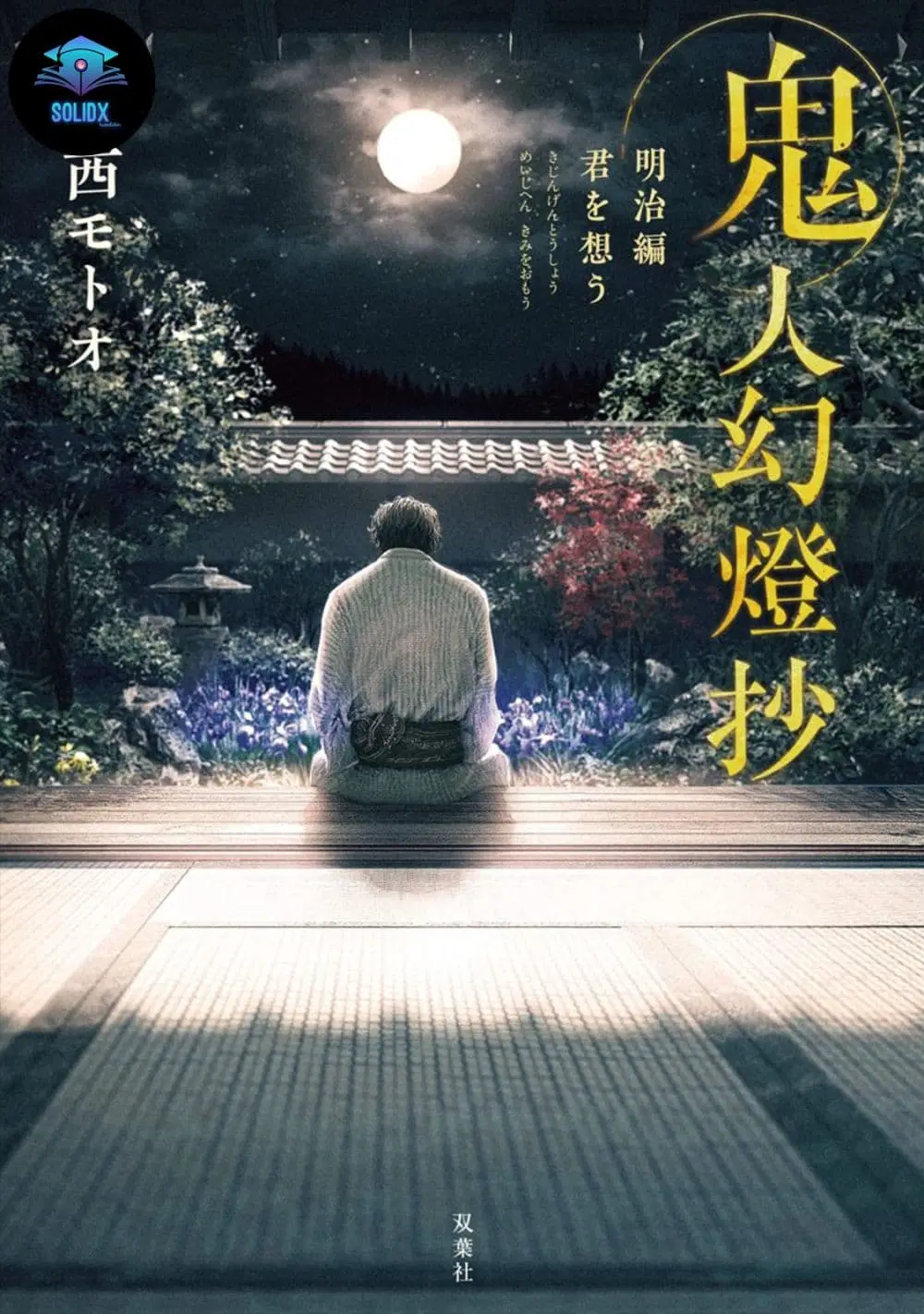 Kijin Gentoushou ตอนที่ 3.1 หน้า 1