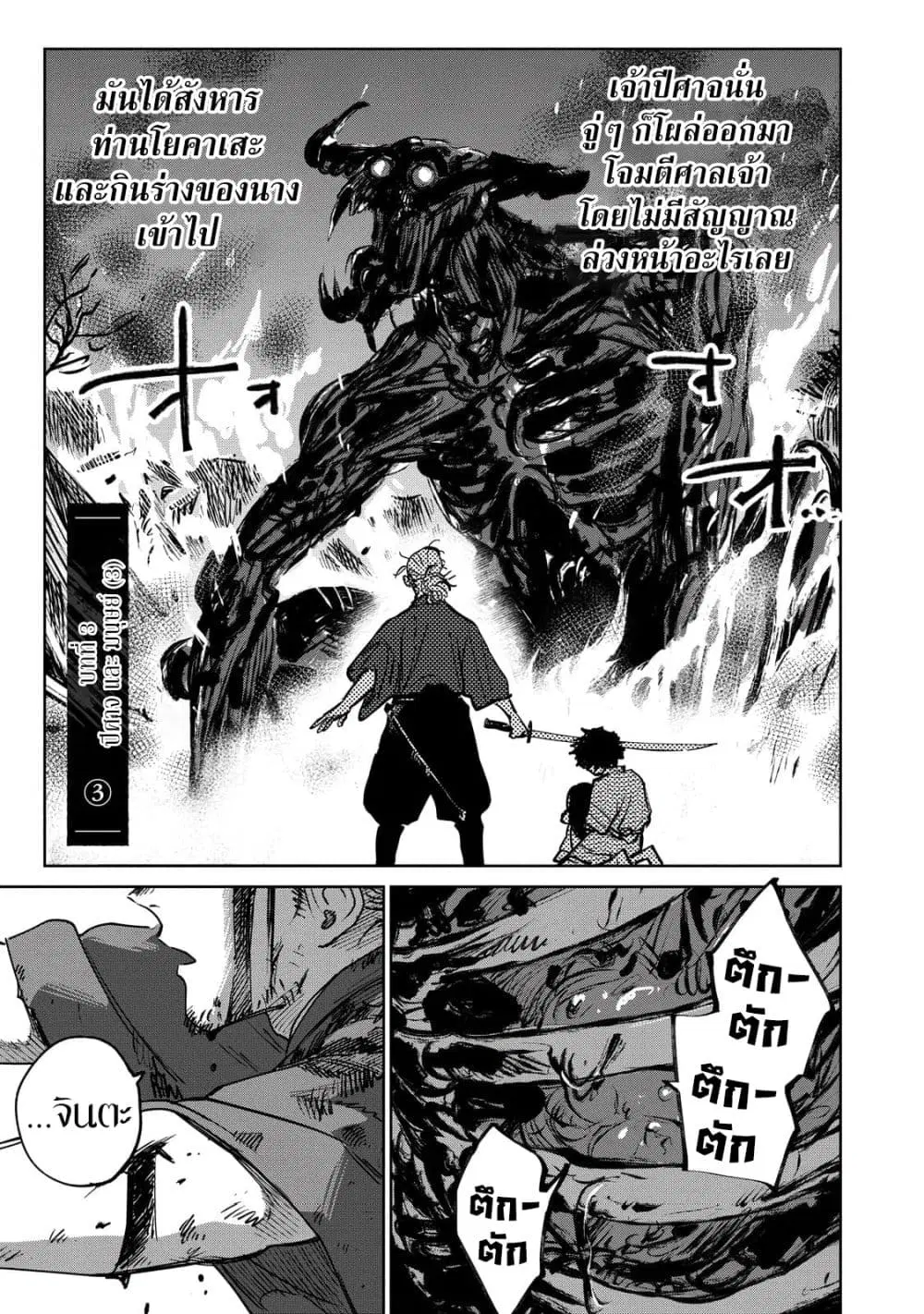 Kijin Gentoushou ตอนที่ 3.1 หน้า 2