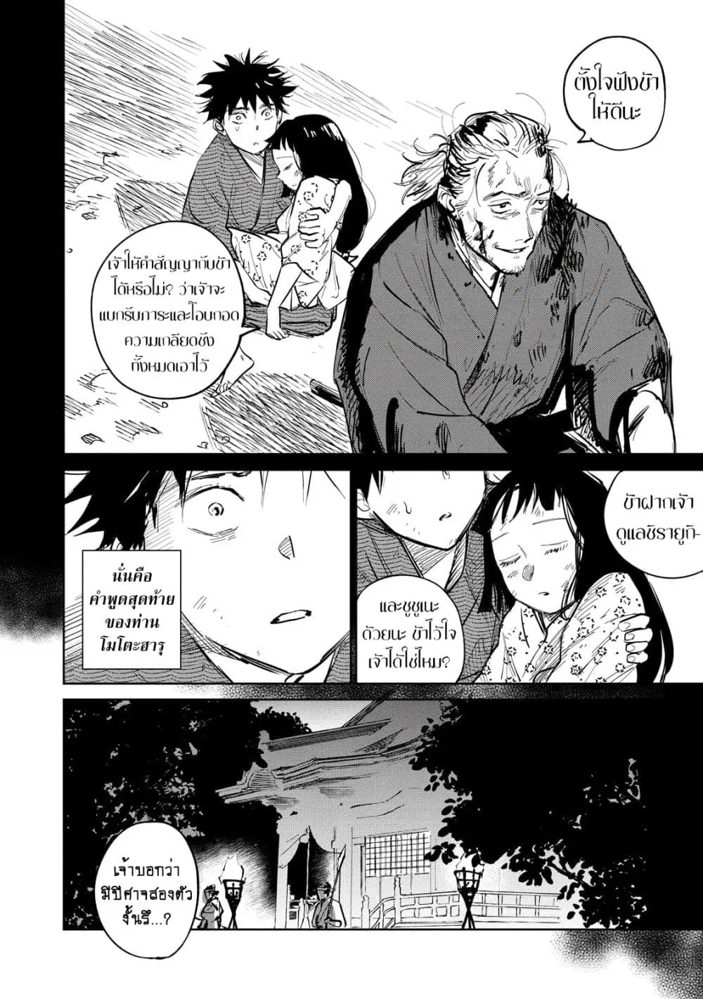 Kijin Gentoushou ตอนที่ 3.1 หน้า 3