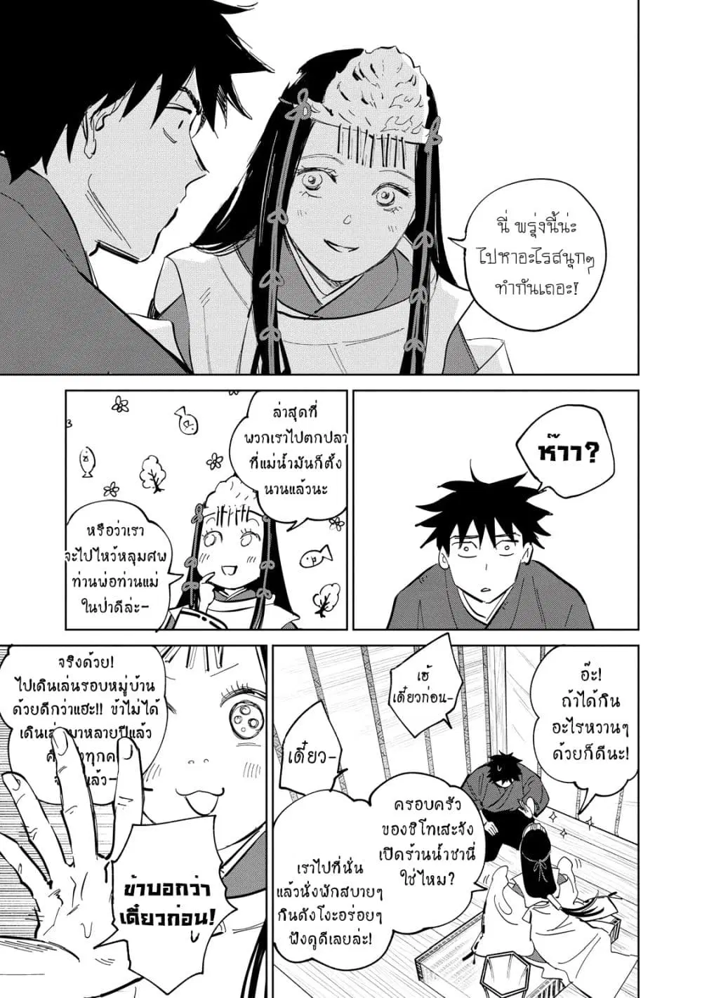 Kijin Gentoushou ตอนที่ 3.2 หน้า 3