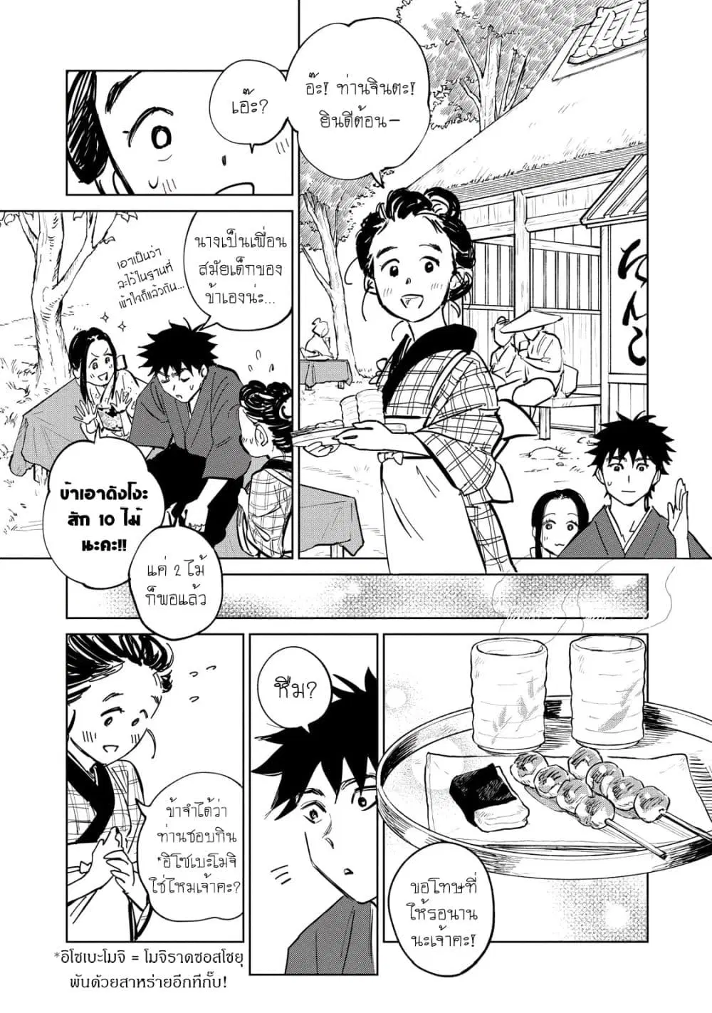 Kijin Gentoushou ตอนที่ 3.3 หน้า 2