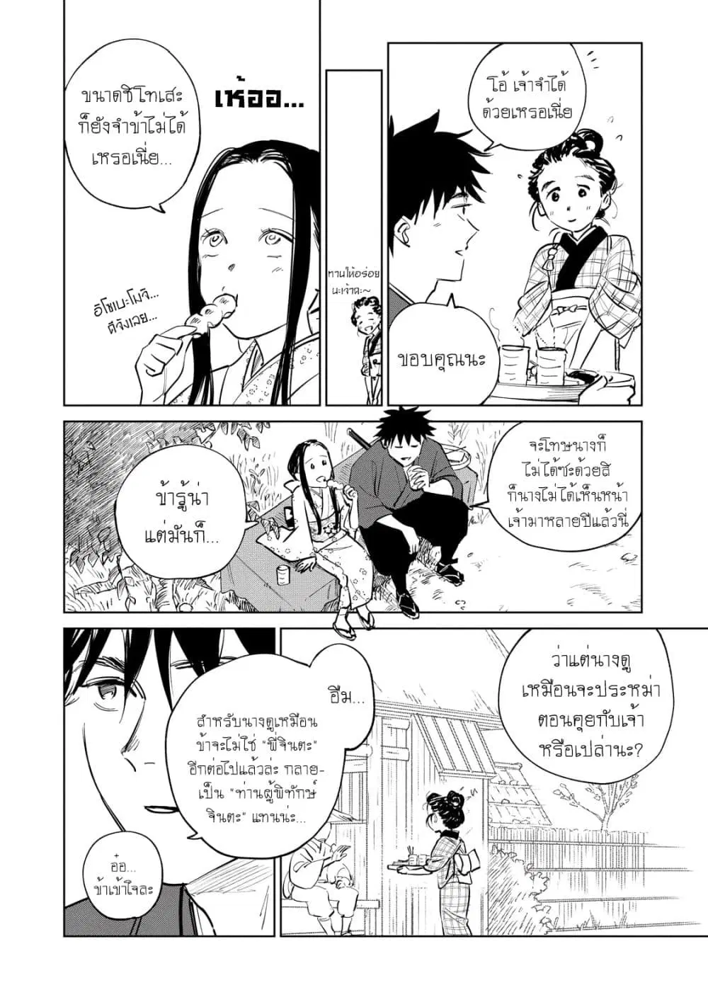 Kijin Gentoushou ตอนที่ 3.3 หน้า 3