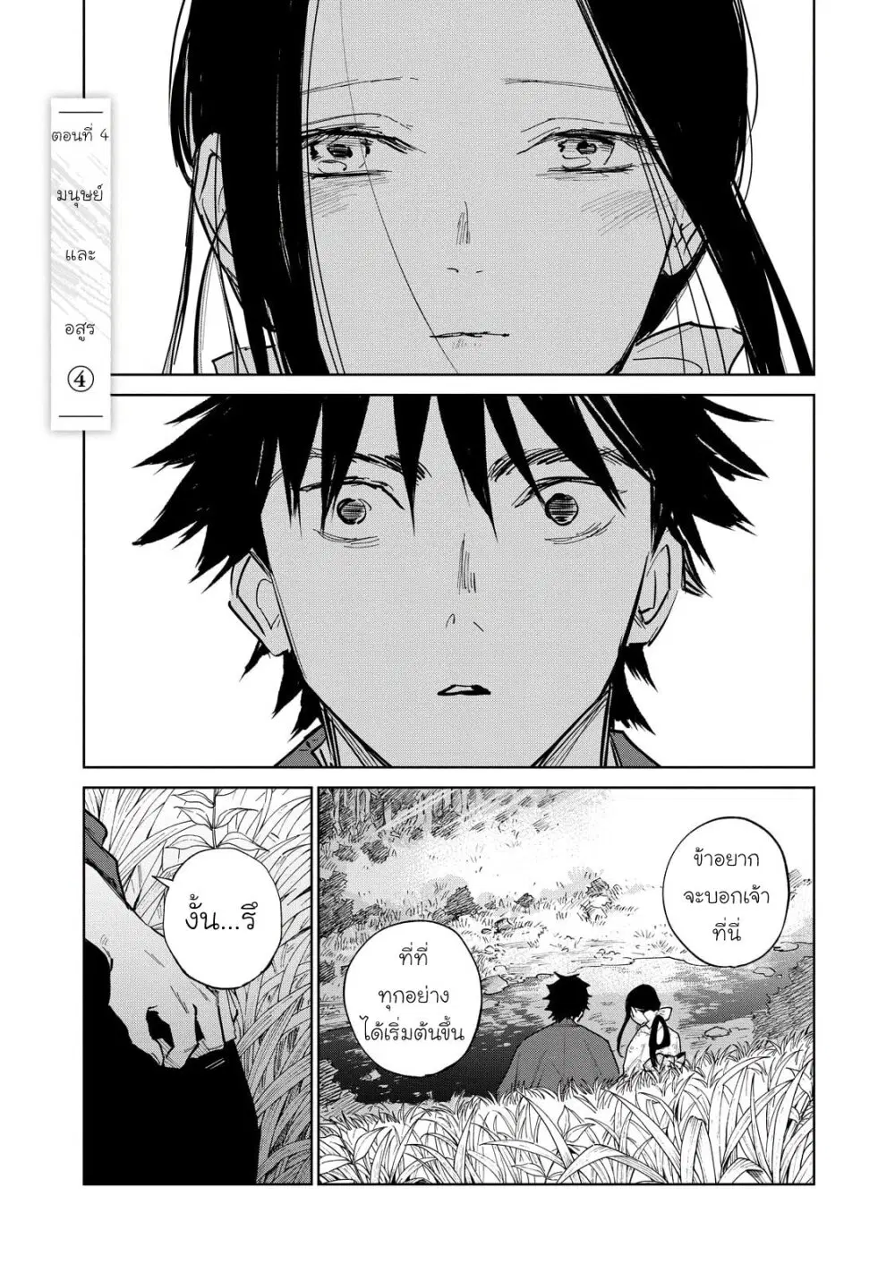 Kijin Gentoushou ตอนที่ 4 หน้า 1