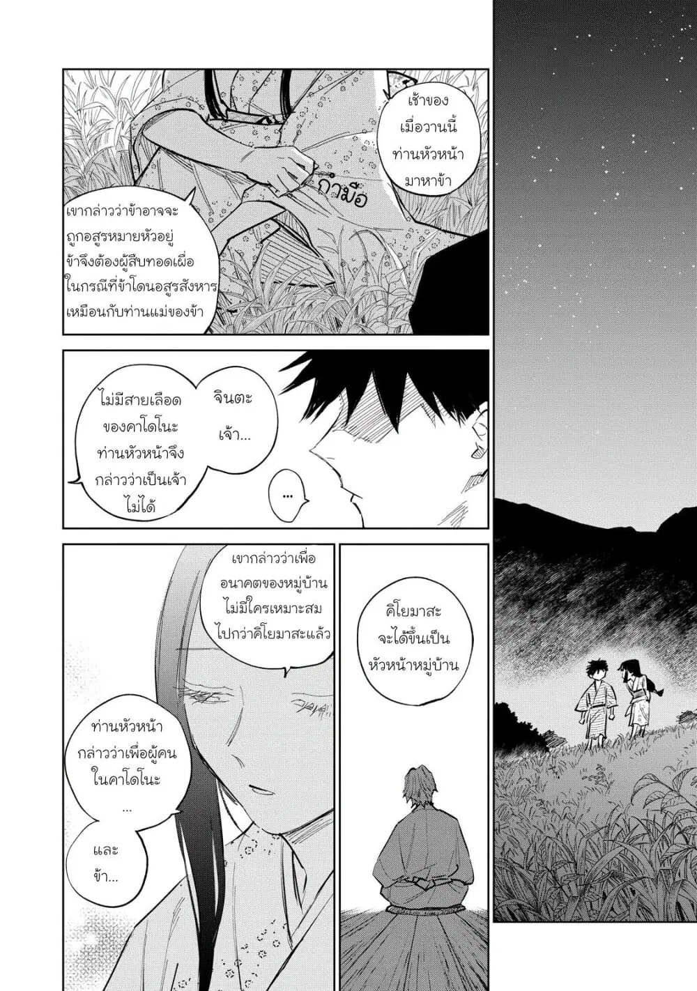 Kijin Gentoushou ตอนที่ 4 หน้า 2