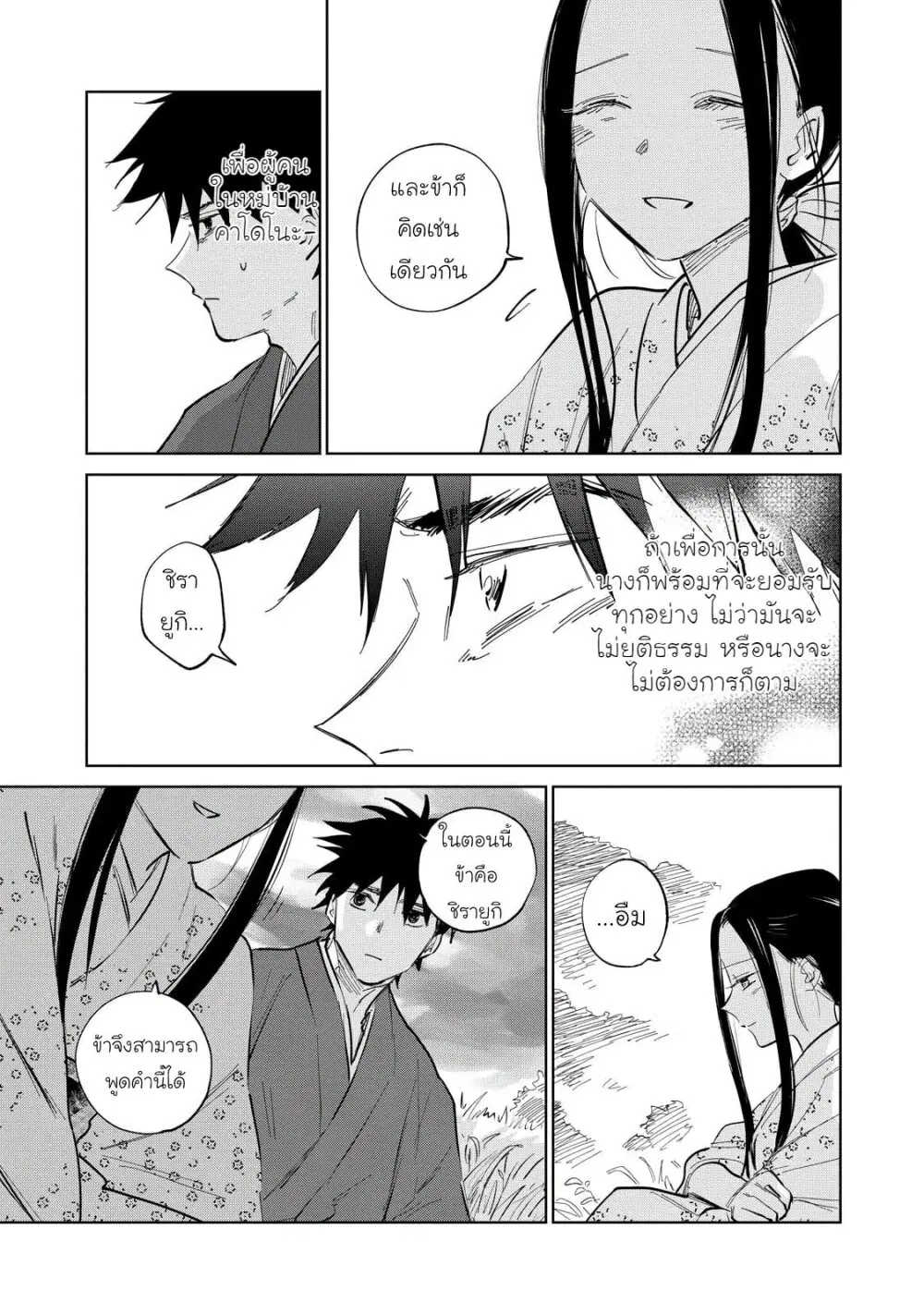 Kijin Gentoushou ตอนที่ 4 หน้า 3