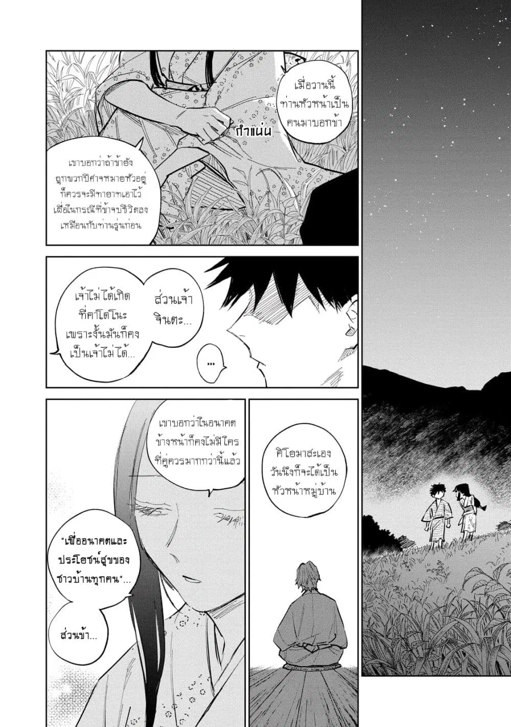 Kijin Gentoushou ตอนที่ 4.1 หน้า 3