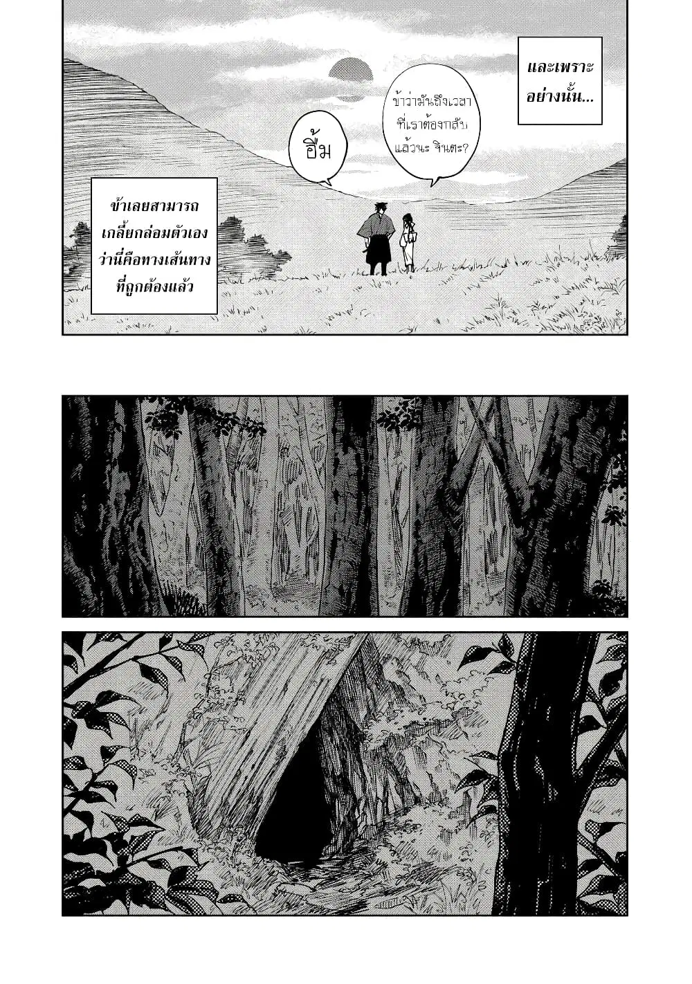 Kijin Gentoushou ตอนที่ 4.2 หน้า 2