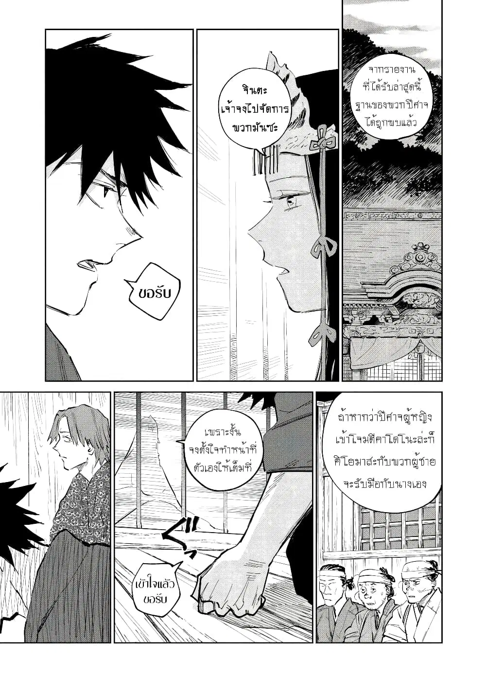 Kijin Gentoushou ตอนที่ 4.2 หน้า 3