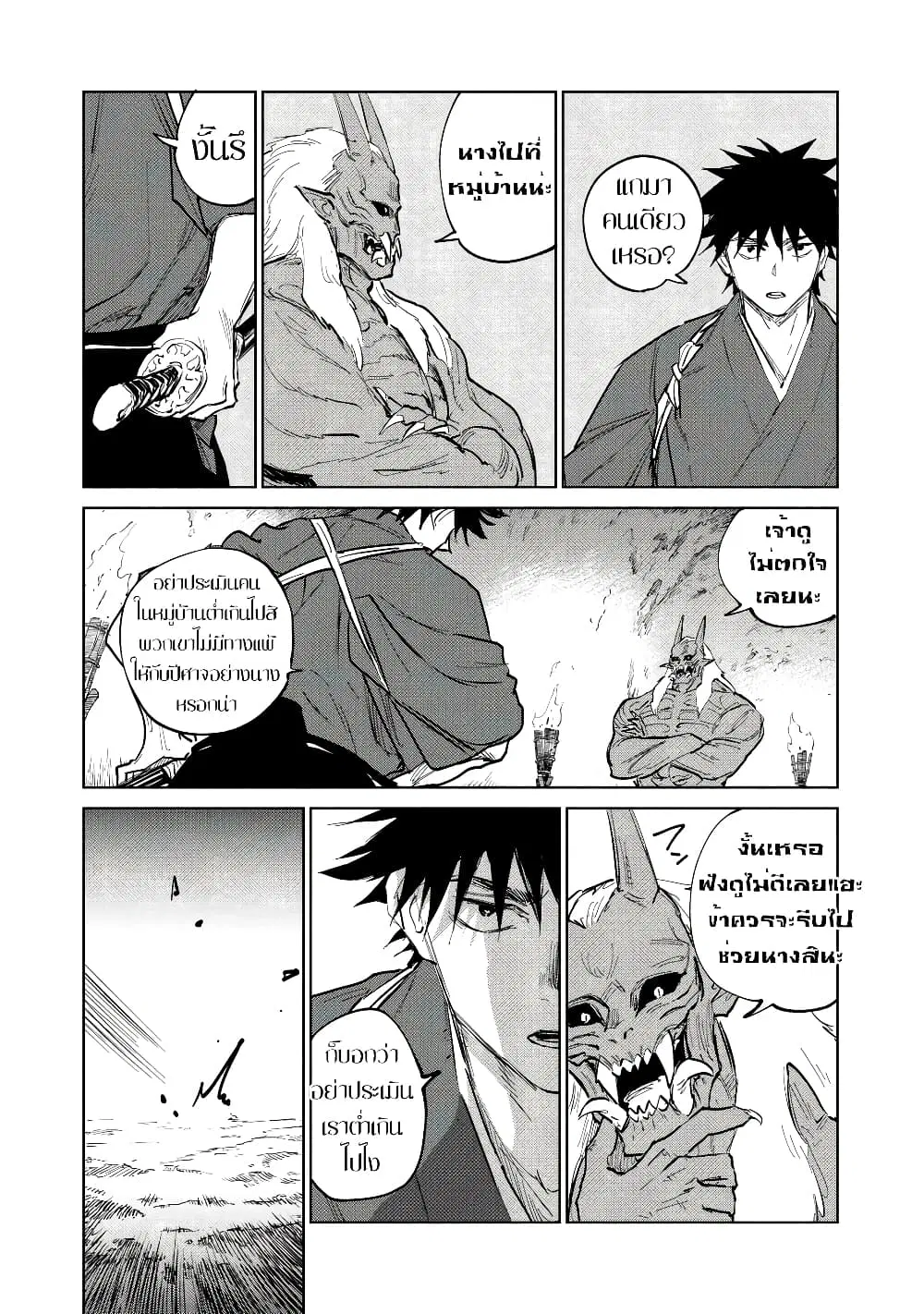 Kijin Gentoushou ตอนที่ 4.3 หน้า 2